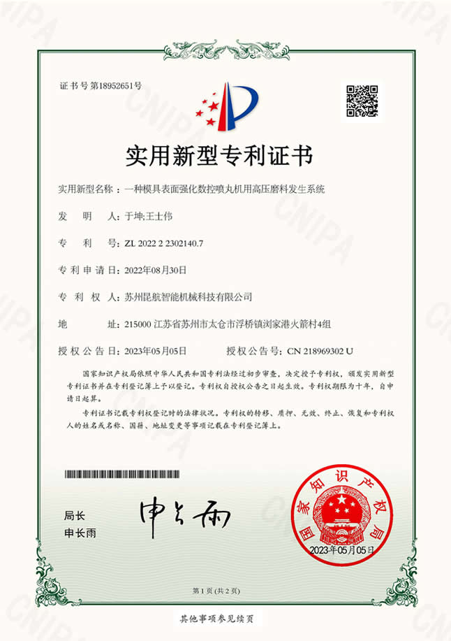 實用新型名稱：一種磨具表面強化數(shù)控噴丸機用高壓磨料發(fā)生系統(tǒng)